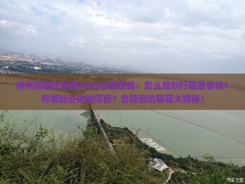 宿州到重庆旅游