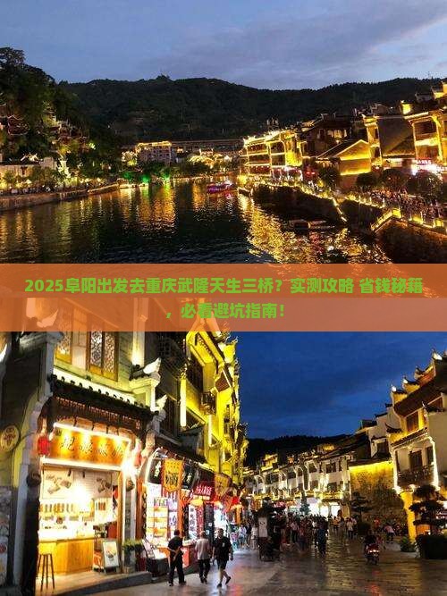 阜阳去重庆武隆天生三桥个人游 阜阳去重庆武隆天生三桥个人游