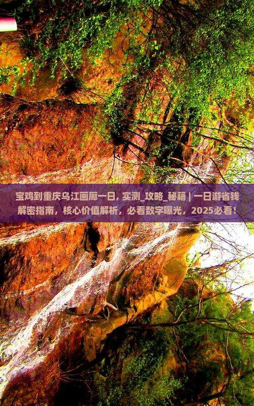 宝鸡到重庆乌江画廊一日