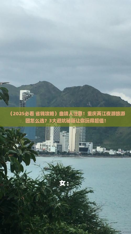 曲靖到重庆两江夜游大型旅游团