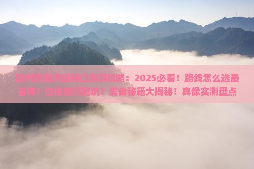 随州到重庆磁器口旅游