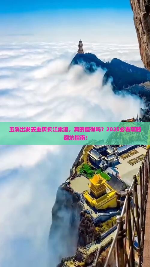玉溪去重庆长江索道个人游