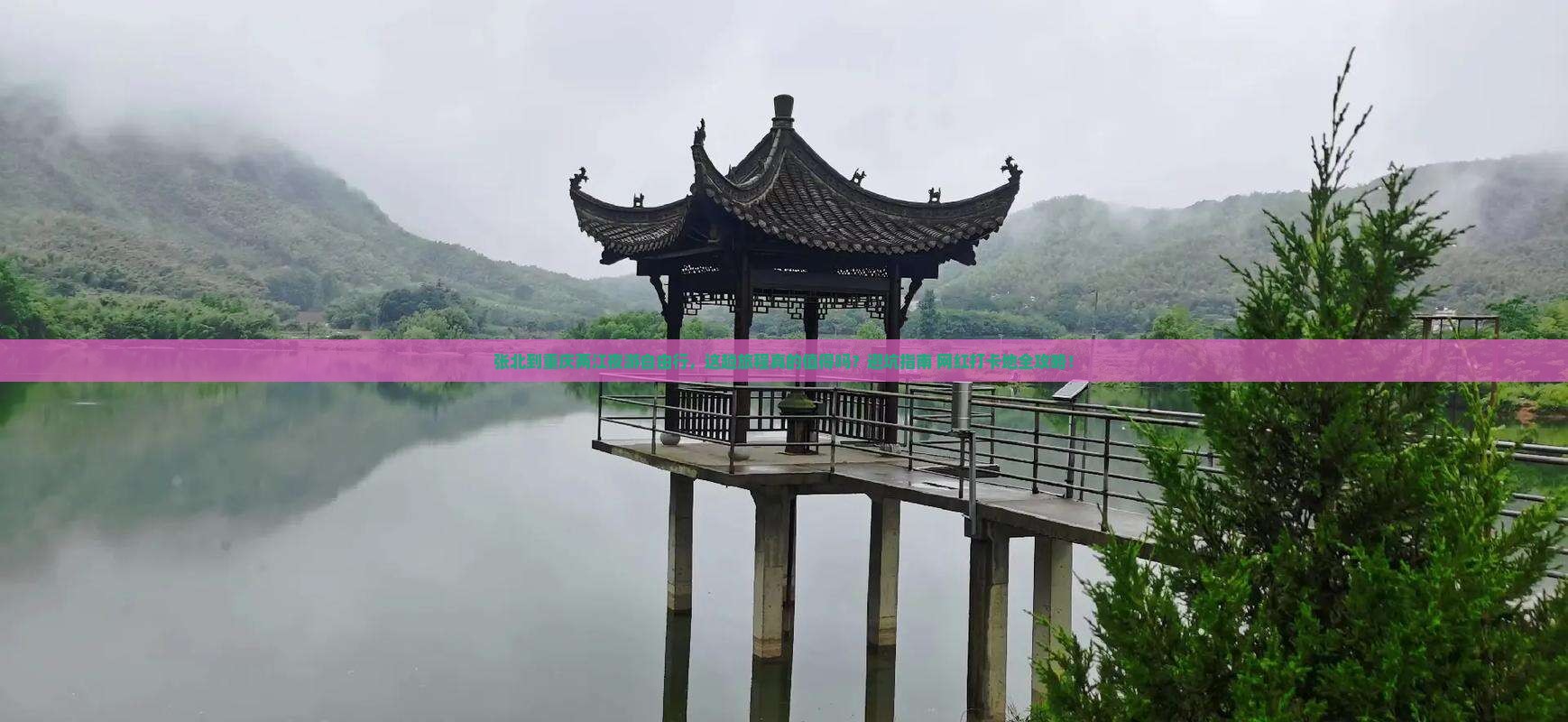张北到重庆两江夜游自由行 张北到重庆两江夜游自由行