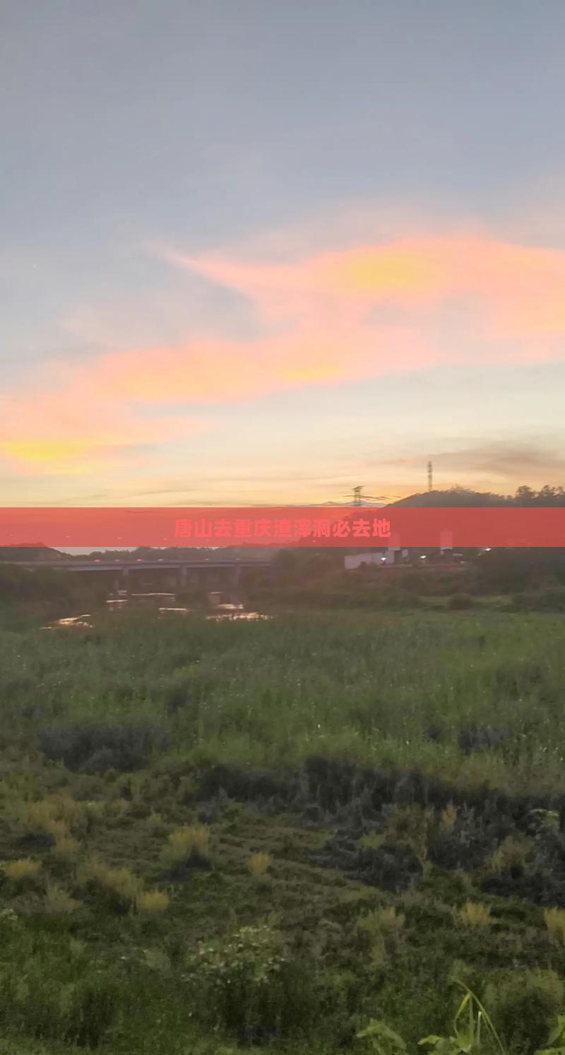 唐山去重庆渣滓洞必去地
