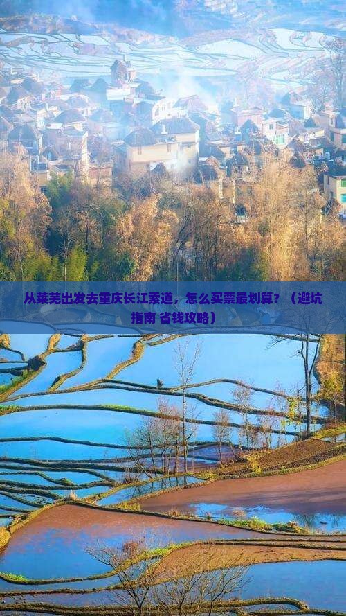 莱芜去重庆长江索道门票