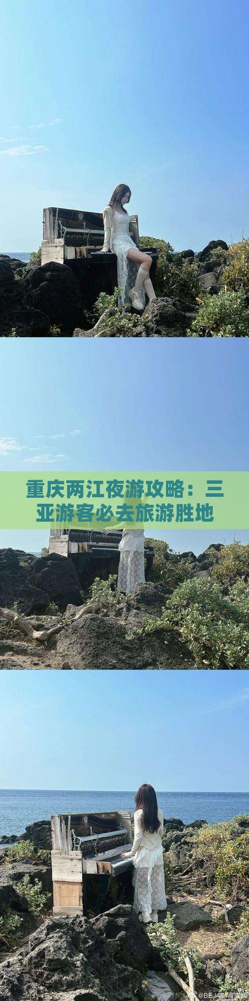 三亚去重庆两江夜游必去地