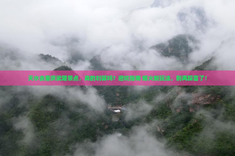 天水去重庆武隆景点