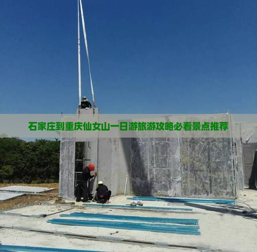 石家庄到重庆仙女山一日游旅游攻略必看景点推荐