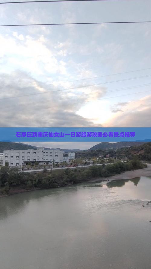 石家庄到重庆仙女山一日游旅游攻略必看景点推荐