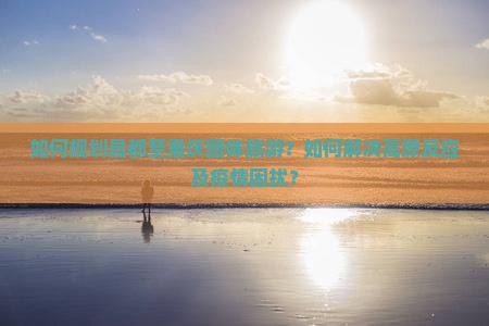 昌都去重庆团体旅游