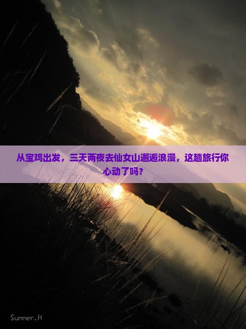 宝鸡去重庆仙女山三日游 宝鸡去重庆仙女山三日游