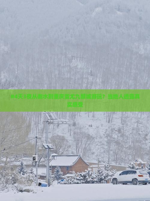 衡水去重庆蚩尤九黎城四日游