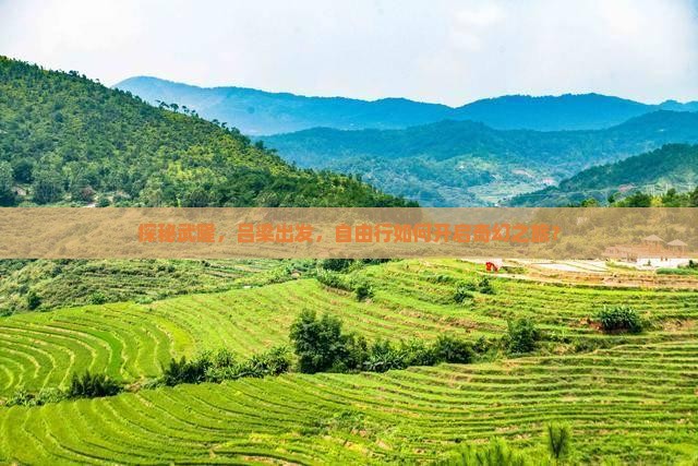 吕梁到重庆武隆自由团