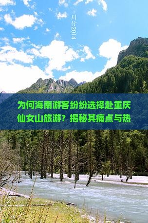 海南去重庆仙女山旅游