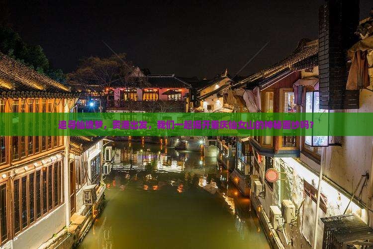 贵港去重庆仙女山景点