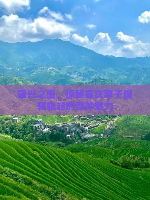 肇庆到重庆李子坝轻轨站旅游