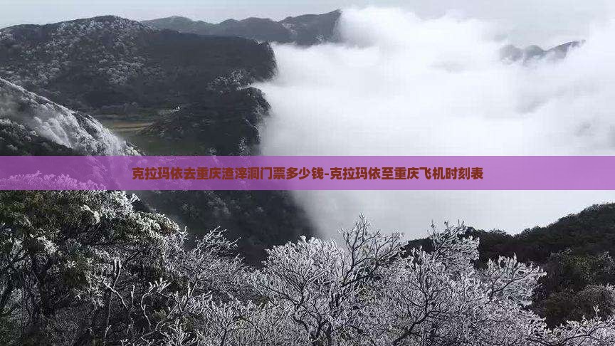 克拉玛依去重庆渣滓洞门票
