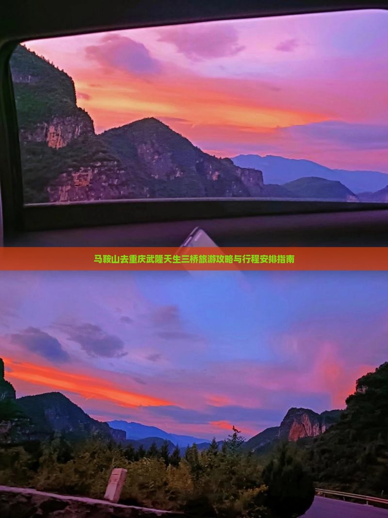 马鞍山去重庆武隆天生三桥旅游