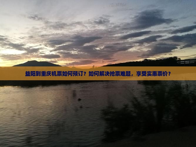 益阳去重庆门票