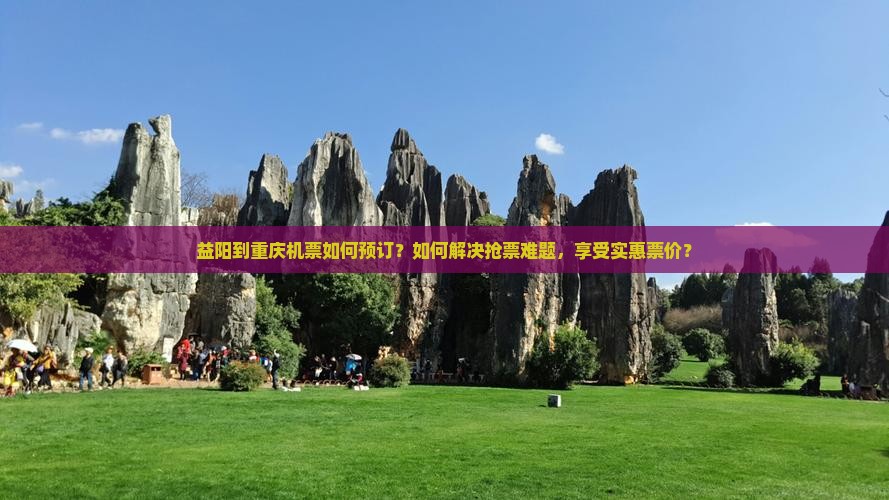 益阳去重庆门票