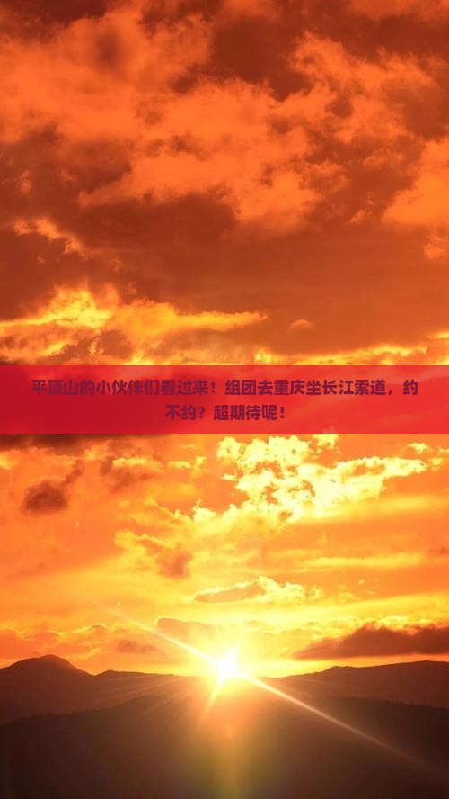平顶山到重庆长江索道大型旅游团