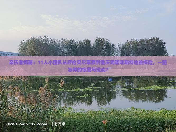 呼伦贝尔到重庆武隆团体旅游