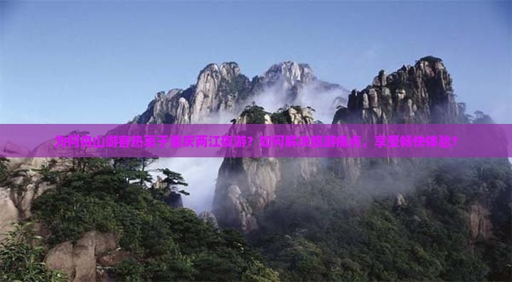 舟山去重庆两江夜游旅游