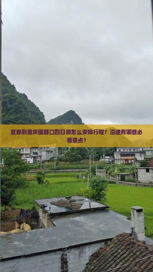 宜春到重庆磁器口四日游 宜春到重庆磁器口四日游
