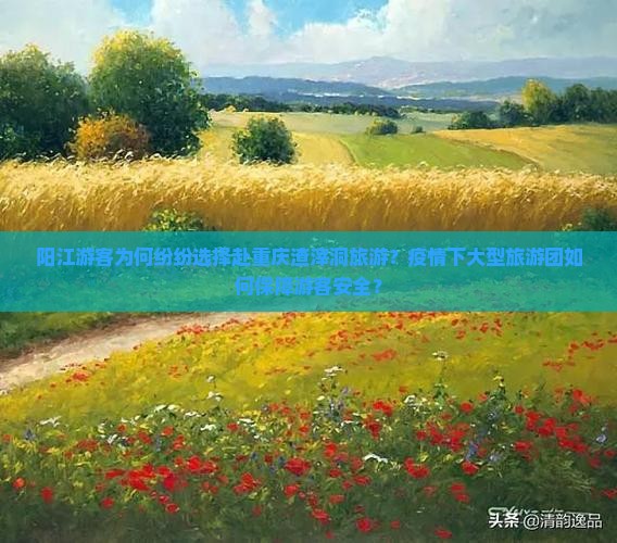阳江去重庆渣滓洞大型旅游团
