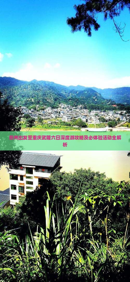 苏州到重庆武隆六日游
