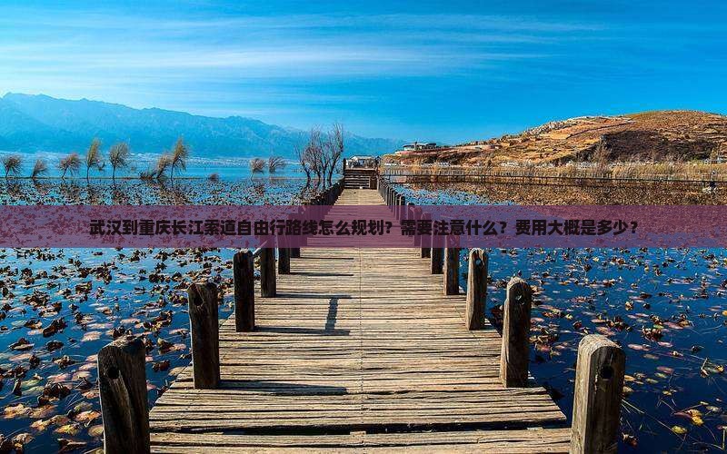 武汉到重庆长江索道自由行