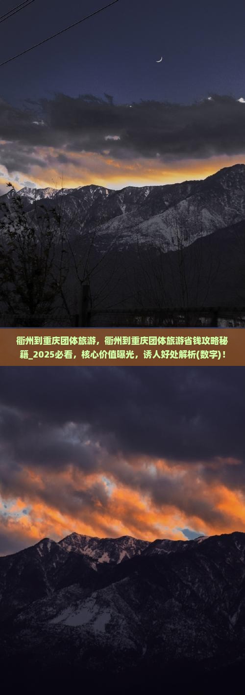 衢州到重庆团体旅游