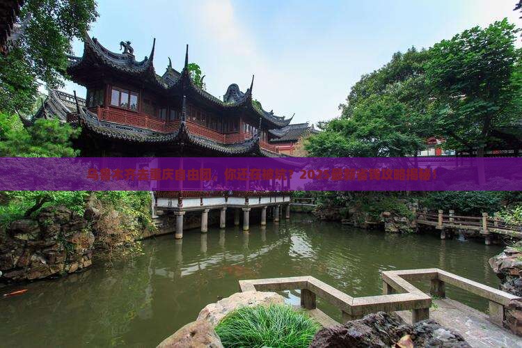 乌鲁木齐去重庆自由团