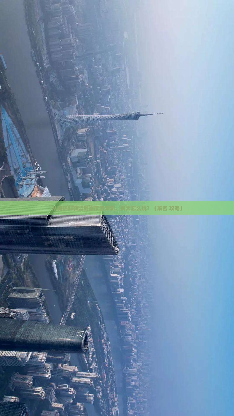 锡林郭勒盟到重庆渣滓洞二日游