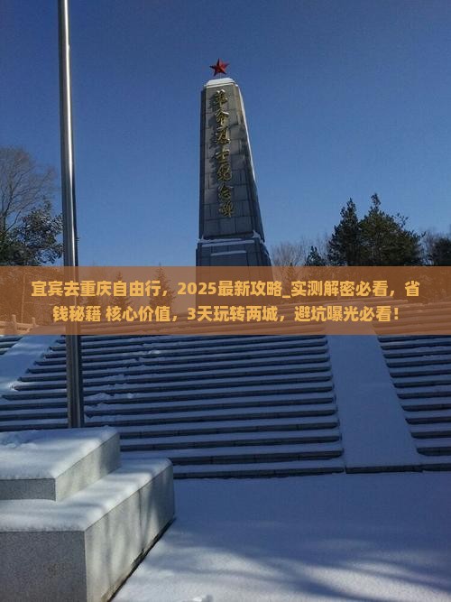 宜宾去重庆自由行 宜宾去重庆自由行
