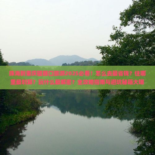 珠海到重庆磁器口旅游