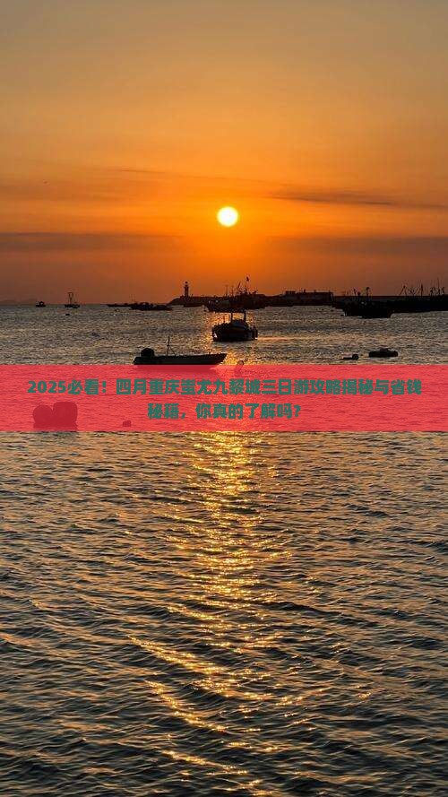 四月去重庆蚩尤九黎城三日游