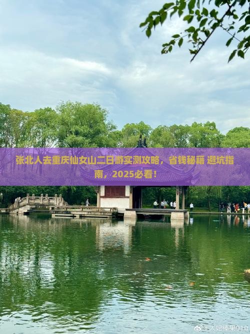 张北去重庆仙女山二日游