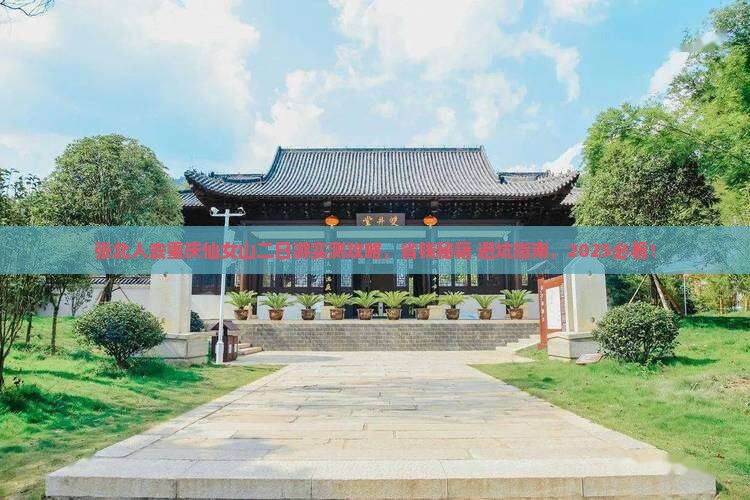 张北去重庆仙女山二日游