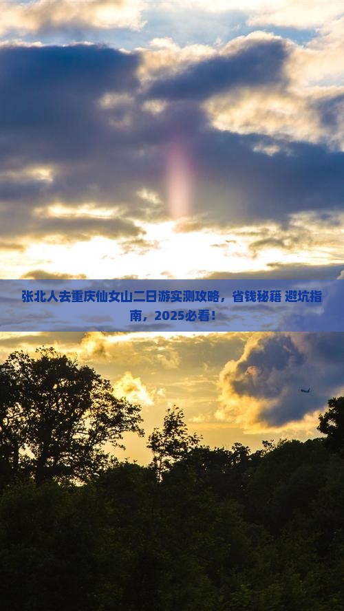 张北去重庆仙女山二日游