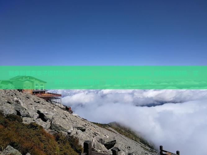 新余到重庆李子坝轻轨站团体旅游