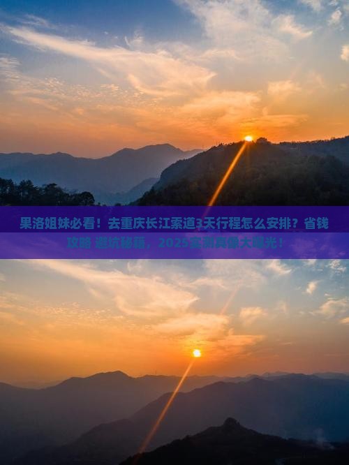 果洛去重庆长江索道攻略