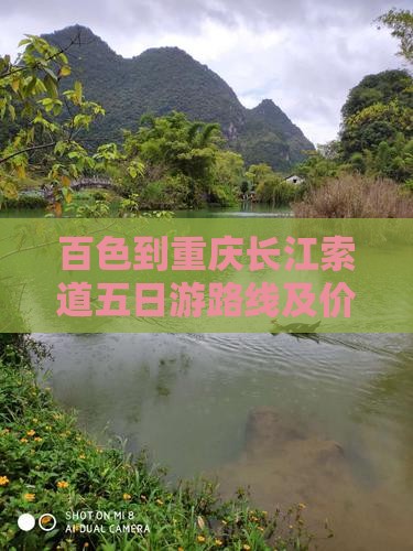 百色到重庆长江索道五日游