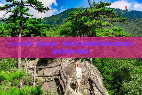 韶关到重庆两江夜游四日游