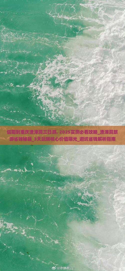 信阳到重庆渣滓洞三日游