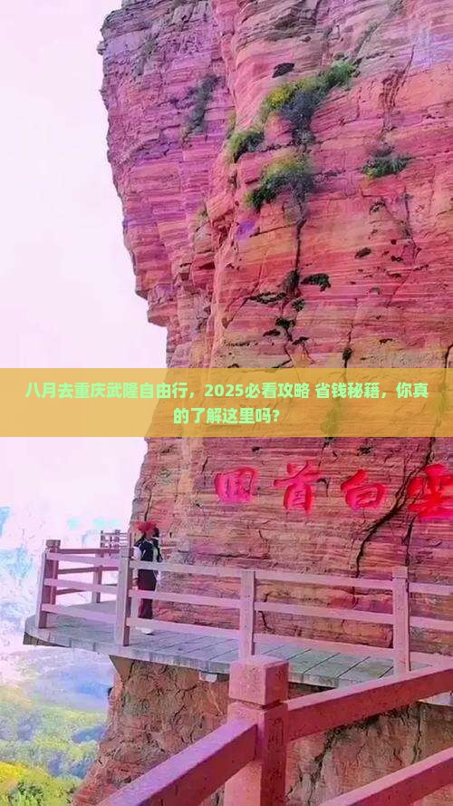 八月去重庆武隆自由行
