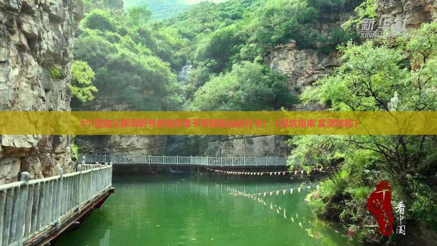 清明节去重庆李子坝轻轨站旅游