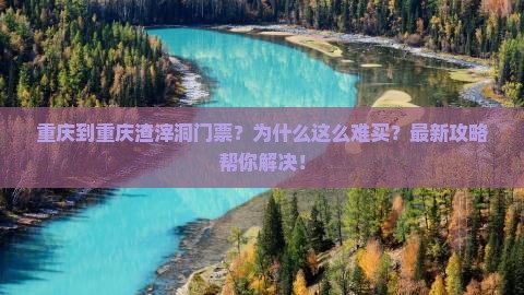 重庆到重庆渣滓洞门票