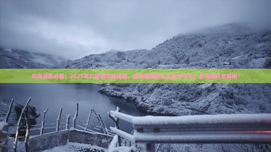 乌海市到重庆渣滓洞六日游