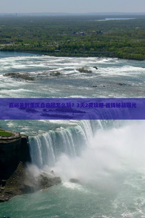 嘉峪关到重庆自由团